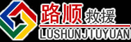 兴山区道路救援